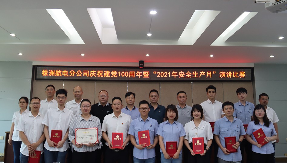 株洲航電分公司開展“落實安全責任，推動安全發展”系列主題活動