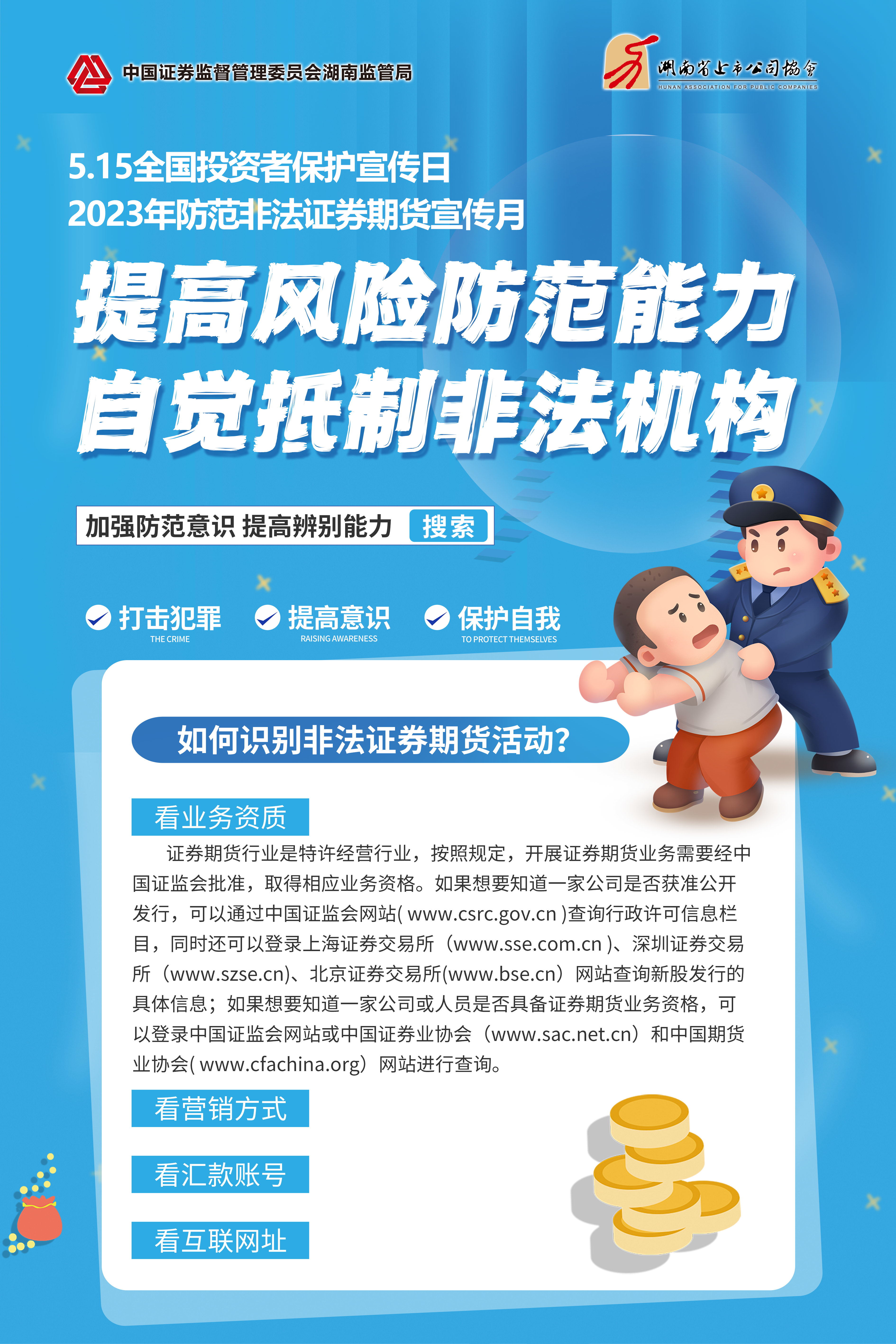 圖2 提高風(fēng)險防范能力 自覺抵制非法機構(gòu).jpg