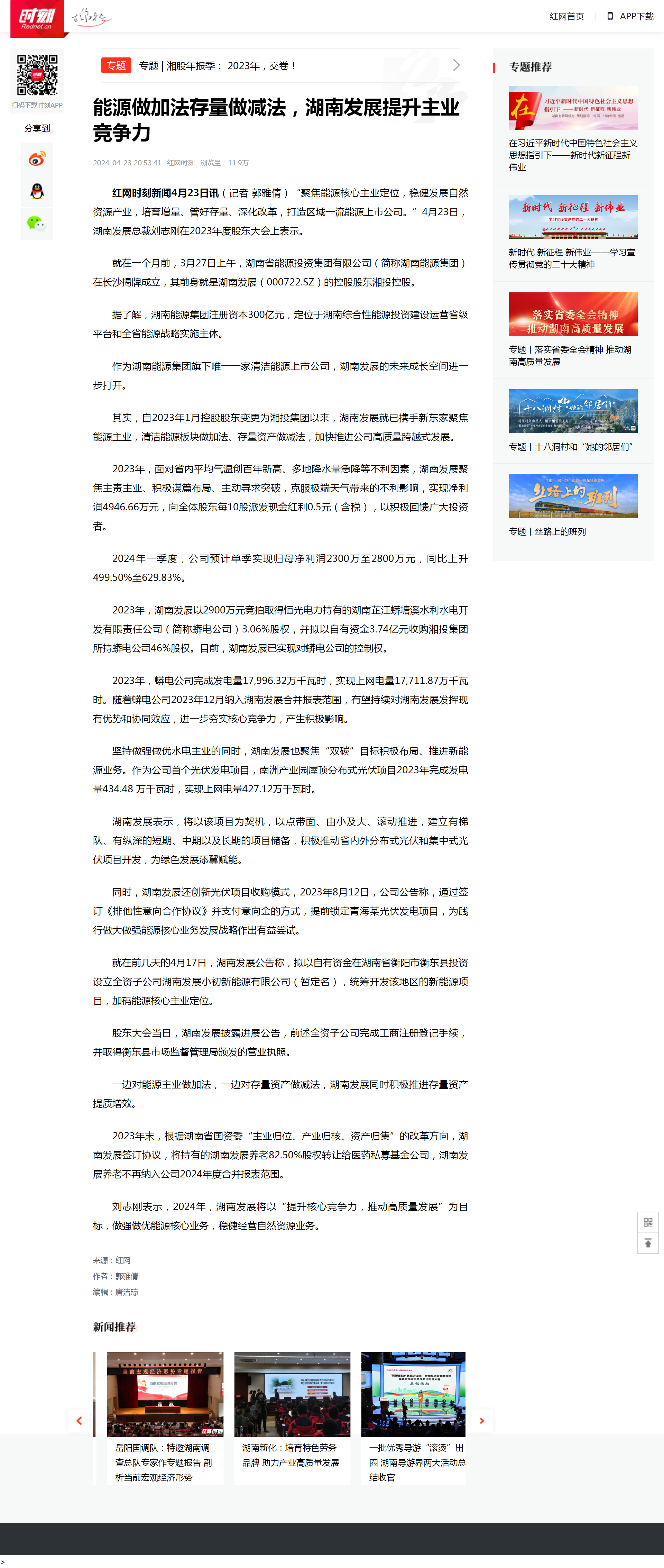 能源做加法存量做減法，湖南發展提升主業競爭力 _時刻_紅網.png