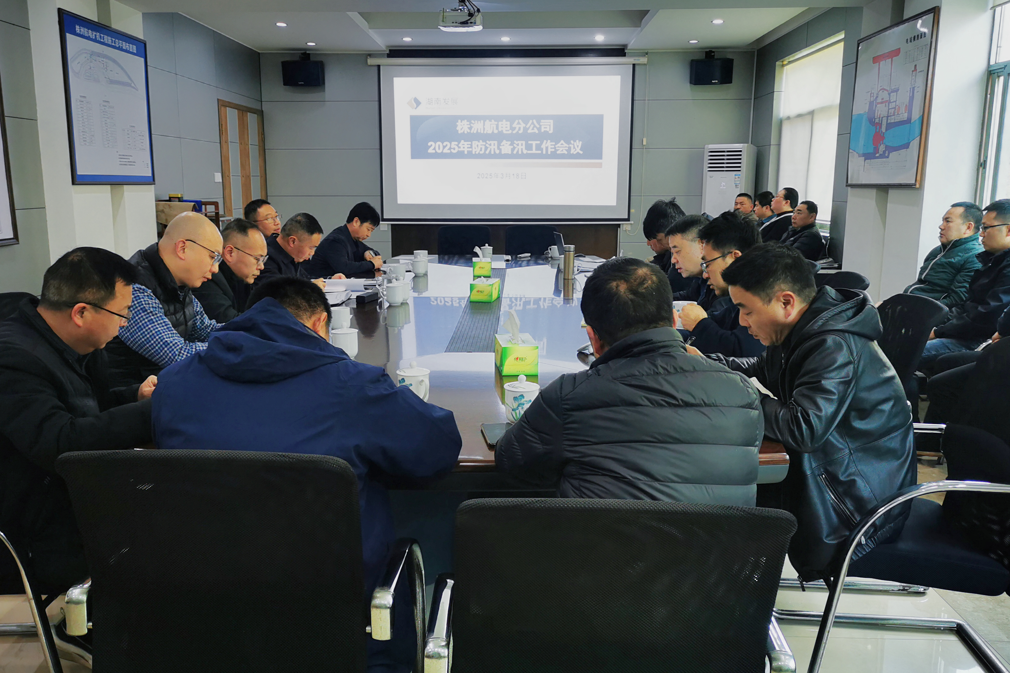未雨綢繆，筑牢防汛安全防線——株洲航電分公司召開2025年防汛備汛工作會議