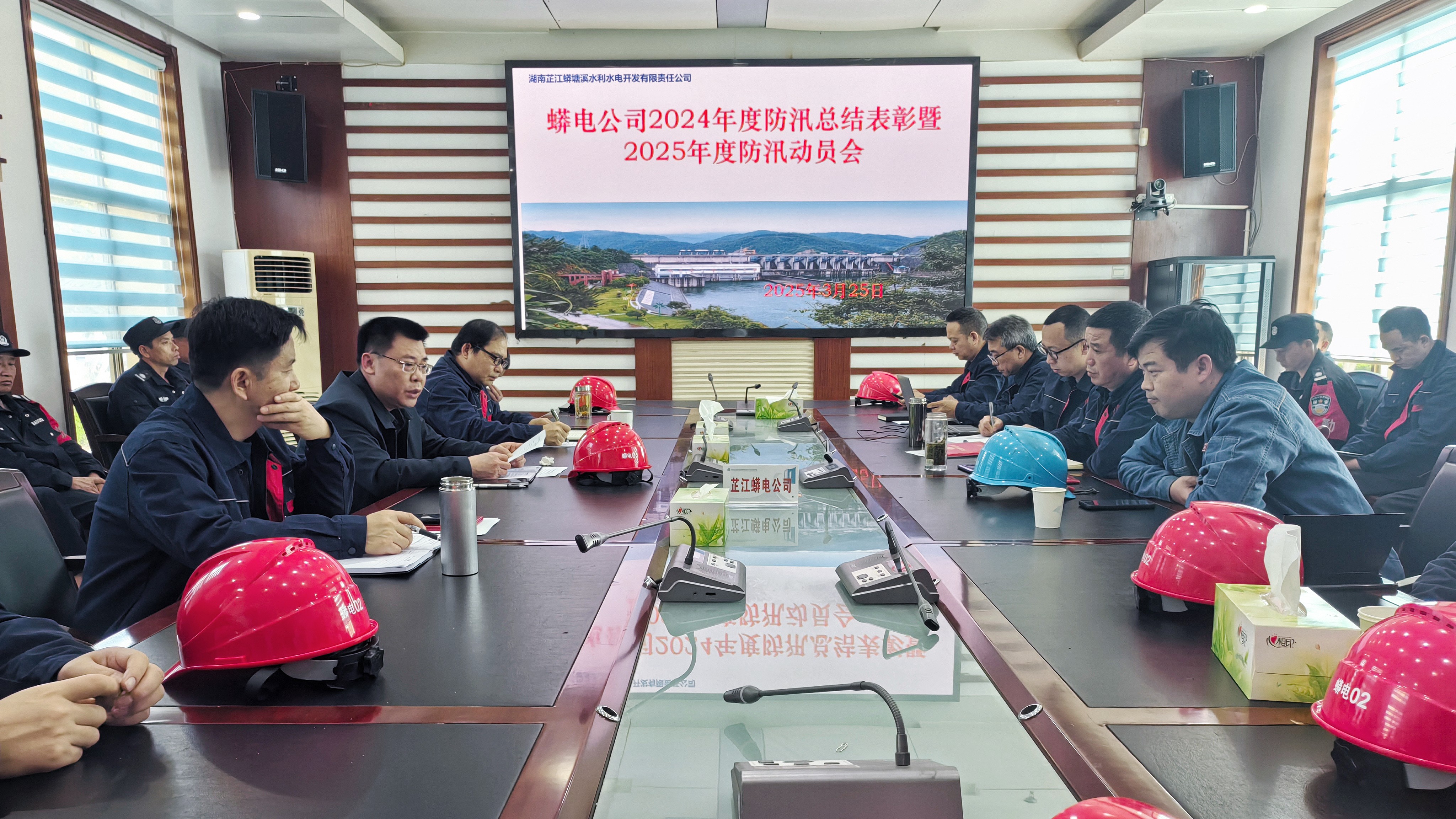 蟒電公司部署2025年度防洪度汛工作