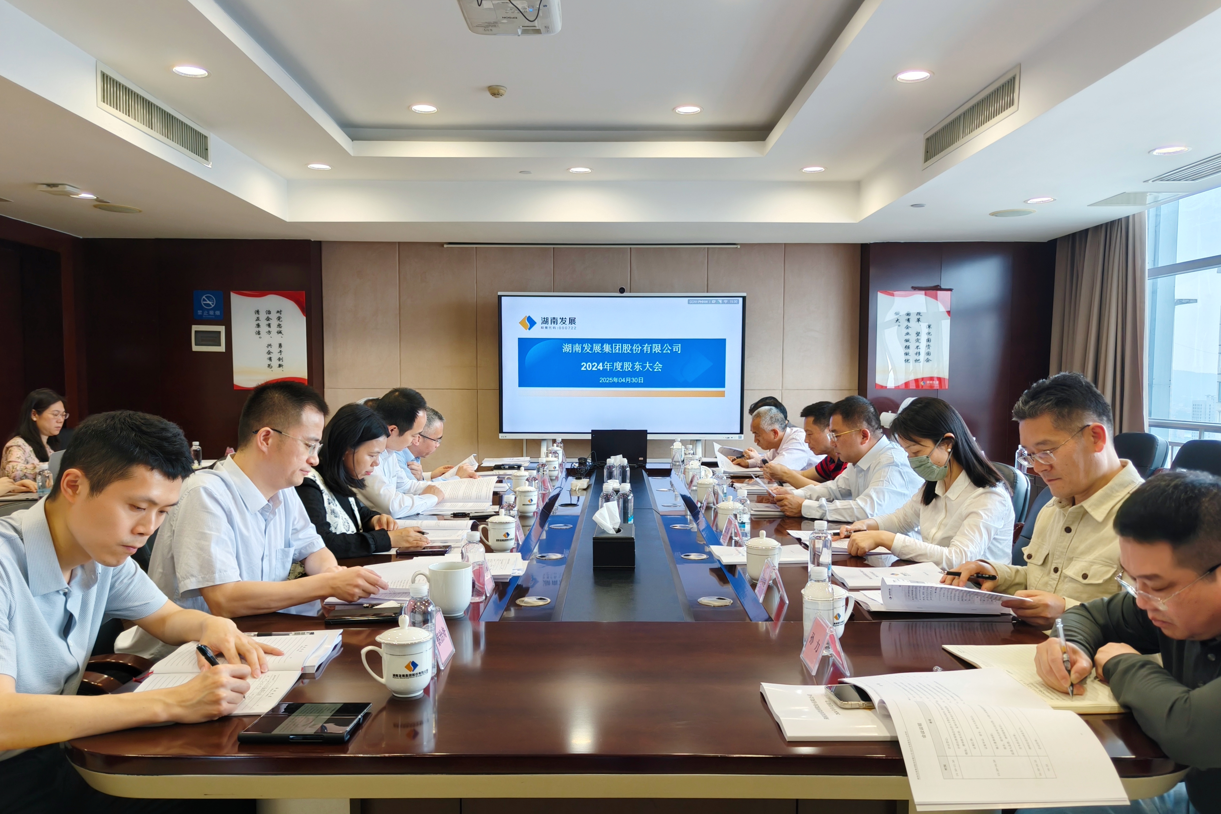 湖南發(fā)展召開董、監(jiān)事會及2024年度股東大會