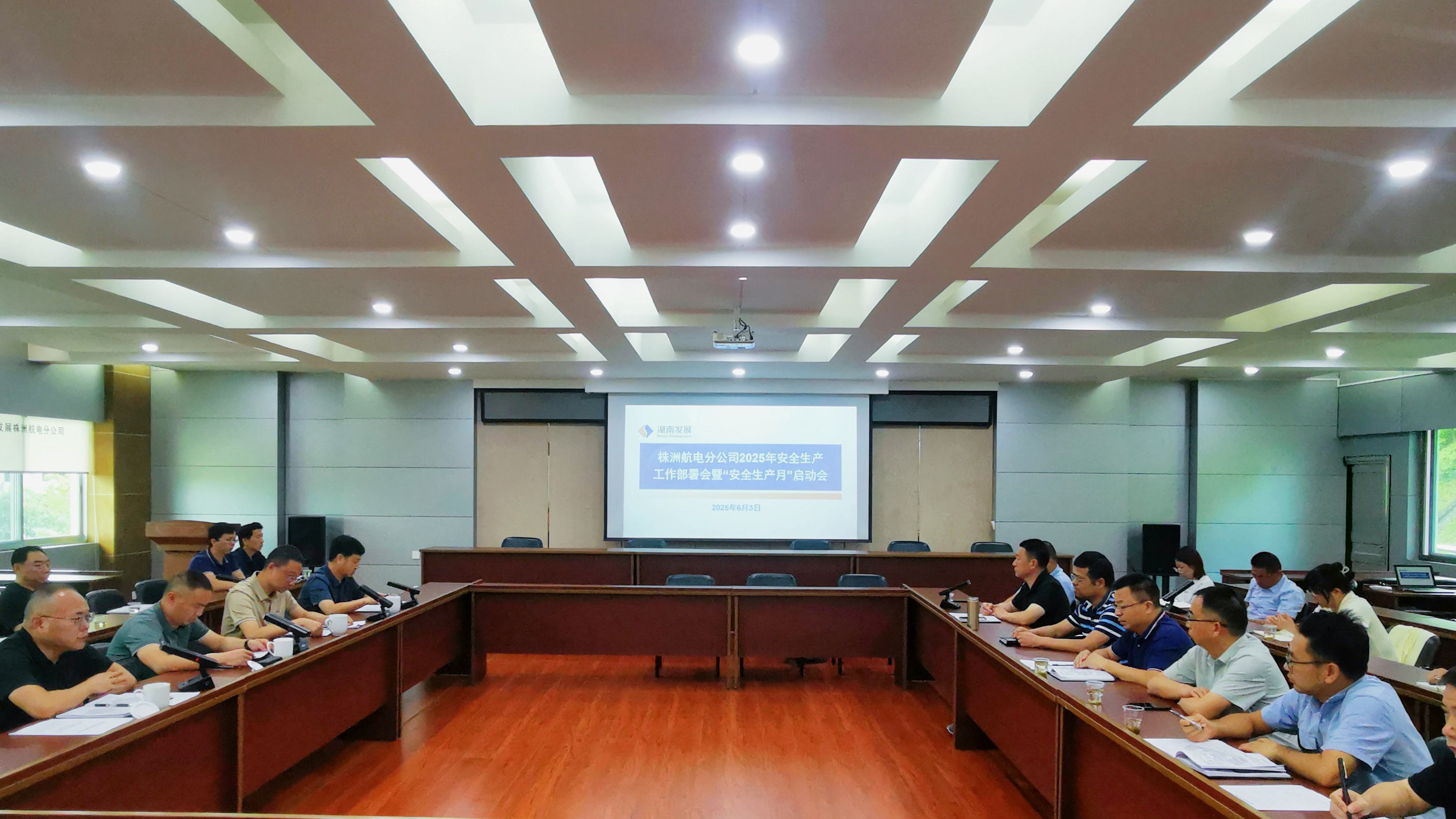 周密部署求實效  提升能力勇擔當——株洲航電分公司召開2025年“安全生產月”活動啟動會