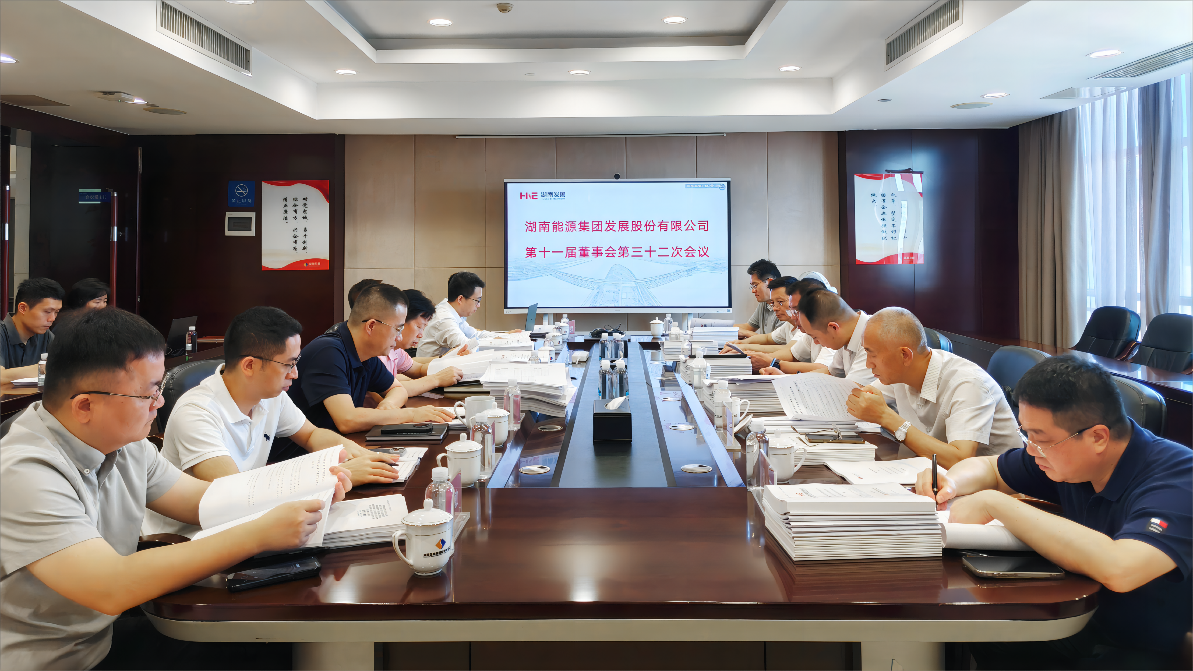 湖南發展召開第十一屆董事會第三十二次會議審議重大資產重組等事項