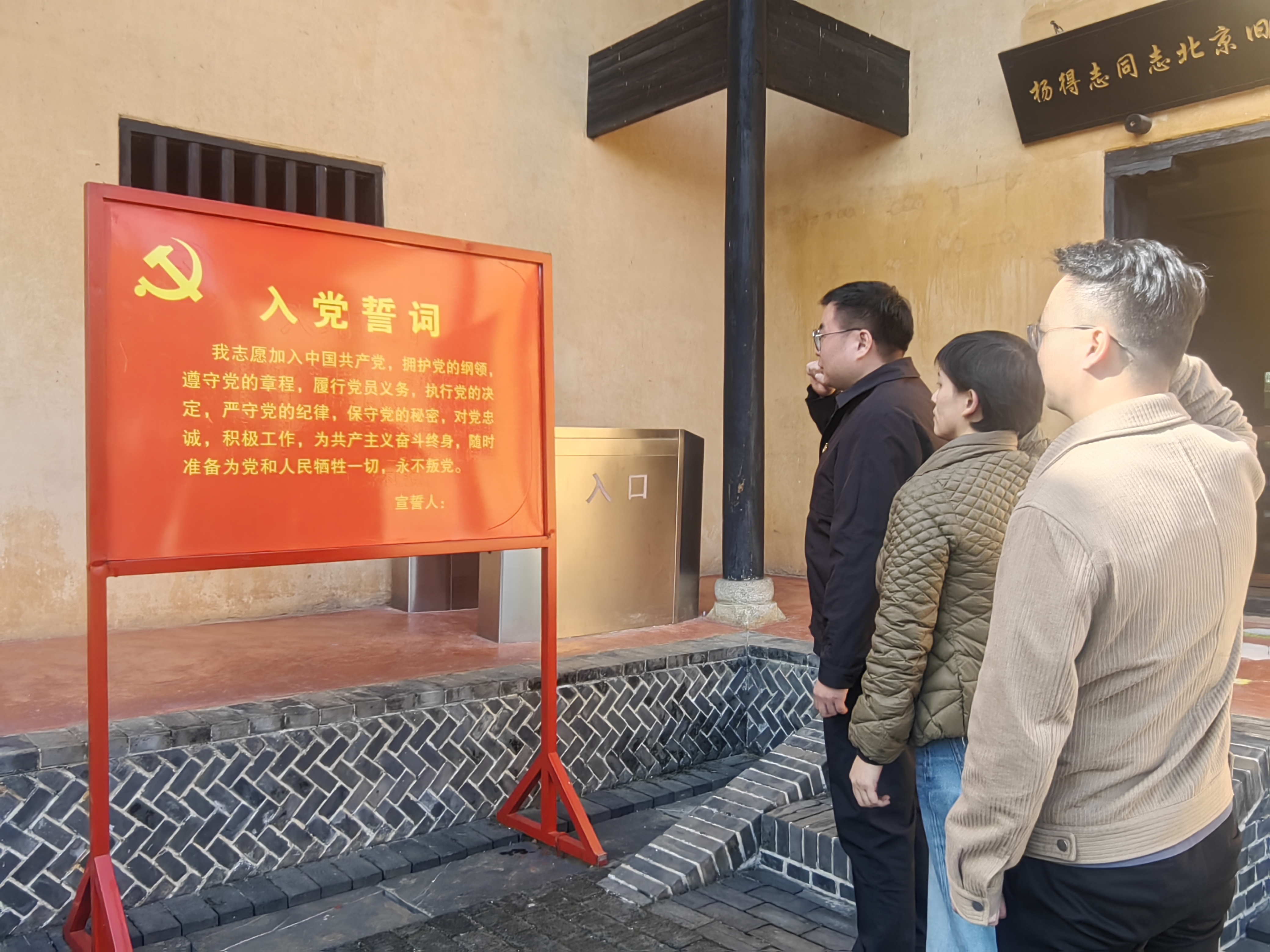 追尋紅色足跡 賡續(xù)精神血脈——發(fā)展新能源黨支部赴楊得志故居開展主題黨日活動(dòng)