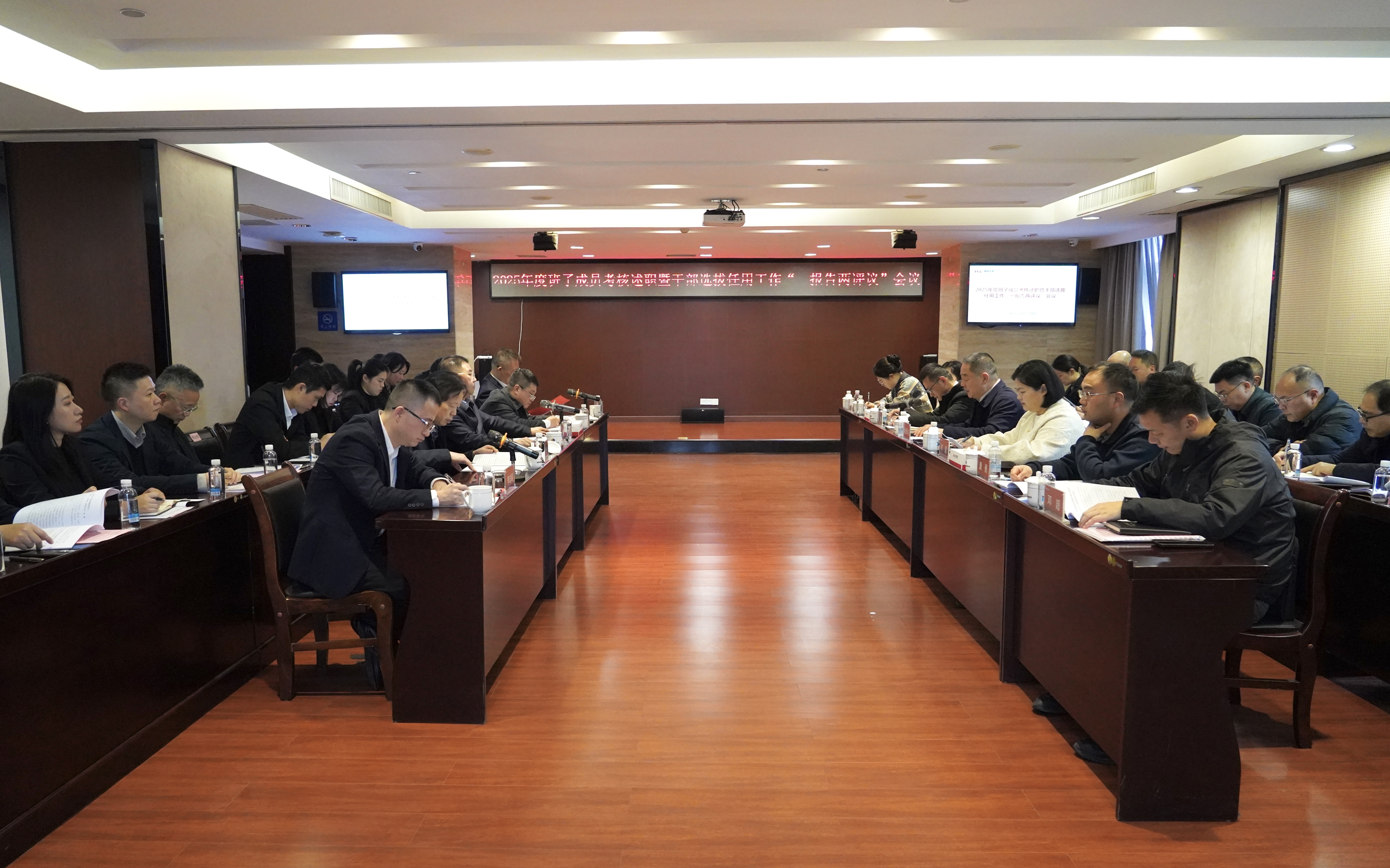 湖南發展召開2025年度干部考核及“一報告兩評議”工作會議